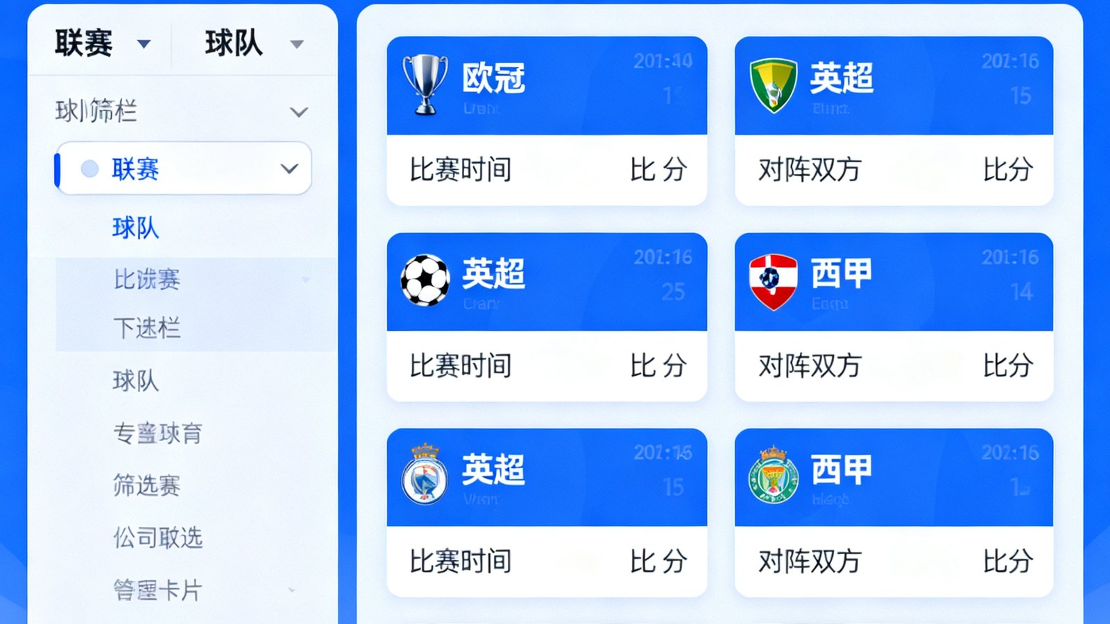 即时比分球探网赛程日历界面，左侧筛选联赛球队，右侧显示比赛卡片，包含欧冠、英超、西甲